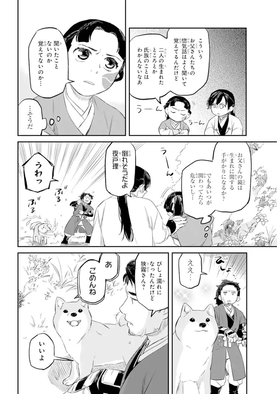 Ryuujin no Musume - Chapter 5.1 - Page 4